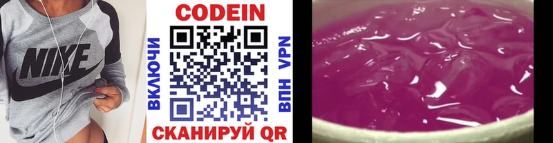 Кодеин Purple Drank  Купить  Новоаннинский 